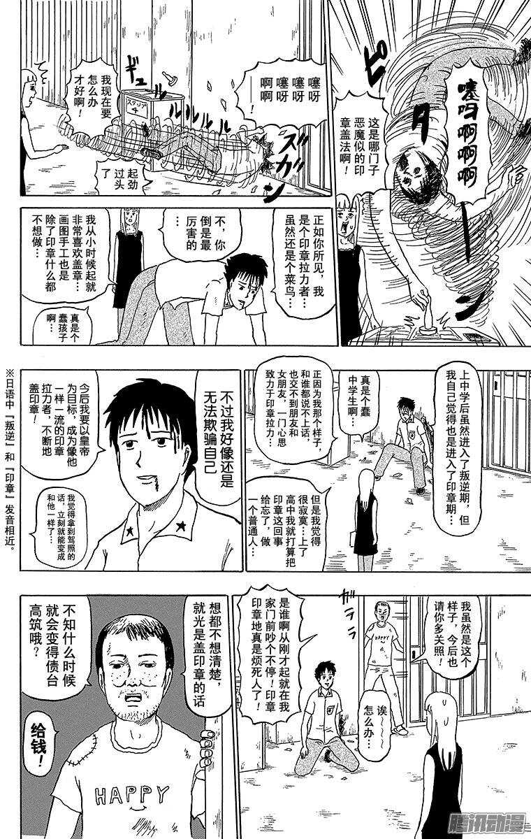 🍸搞笑漫画日和 第162幕 印章拉力 第8页