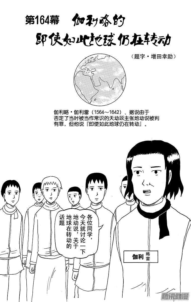 🍸搞笑漫画日和 第164幕 伽利略的即使如此地球 第1页