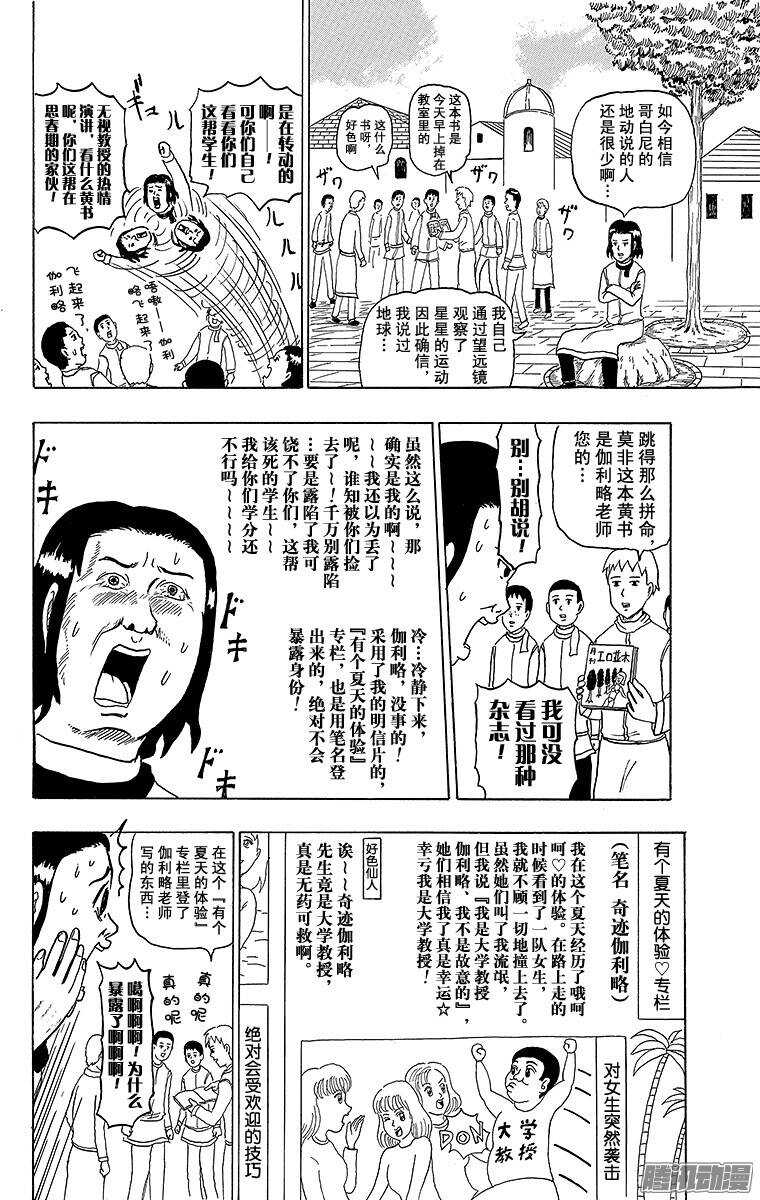 🍸搞笑漫画日和 第164幕 伽利略的即使如此地球 第2页