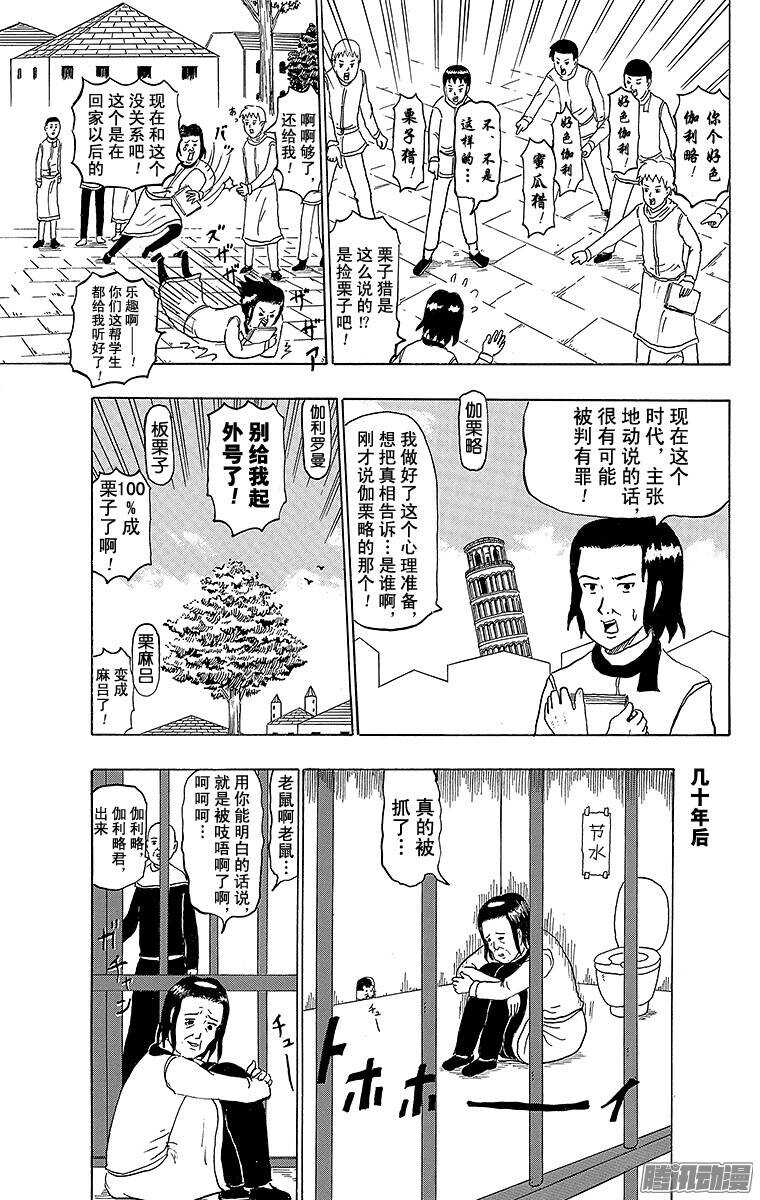🍸搞笑漫画日和 第164幕 伽利略的即使如此地球 第3页