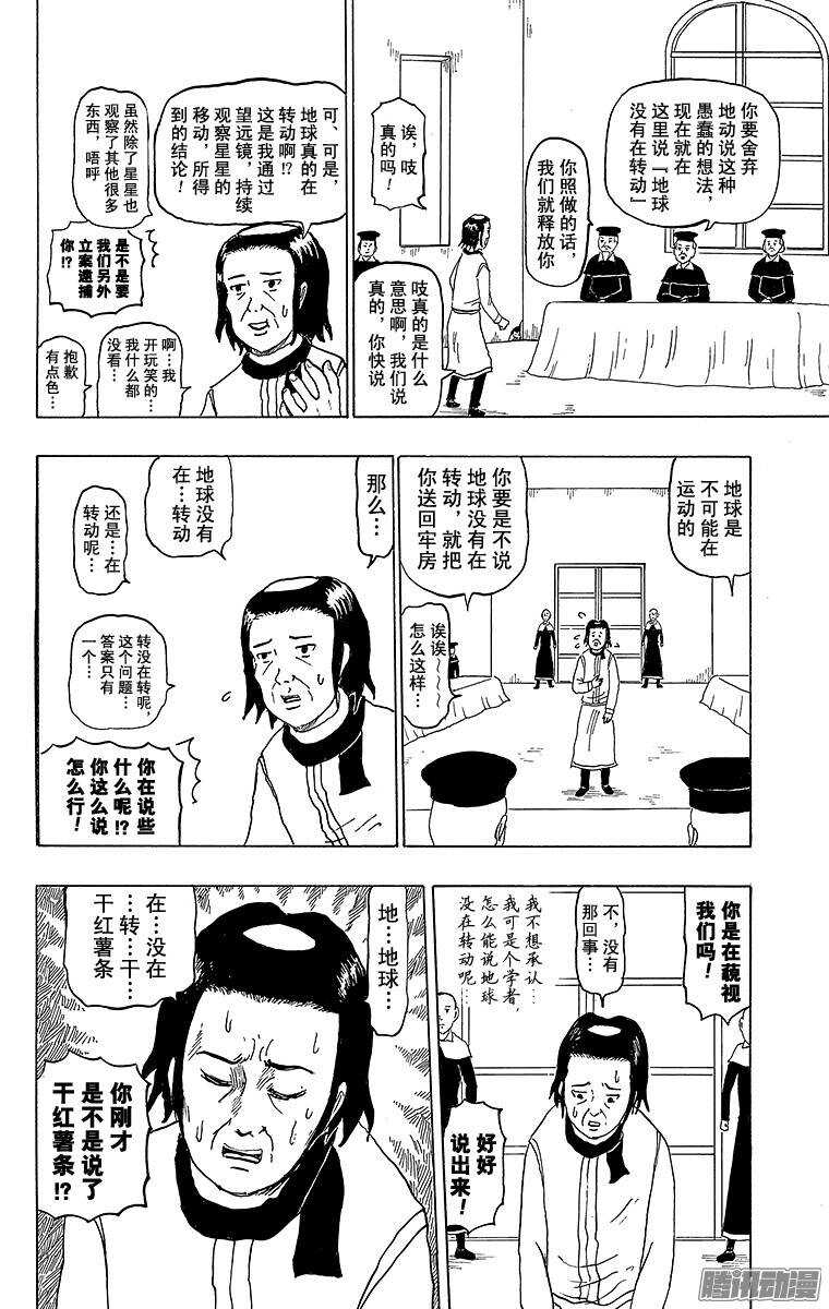 🍸搞笑漫画日和 第164幕 伽利略的即使如此地球 第4页