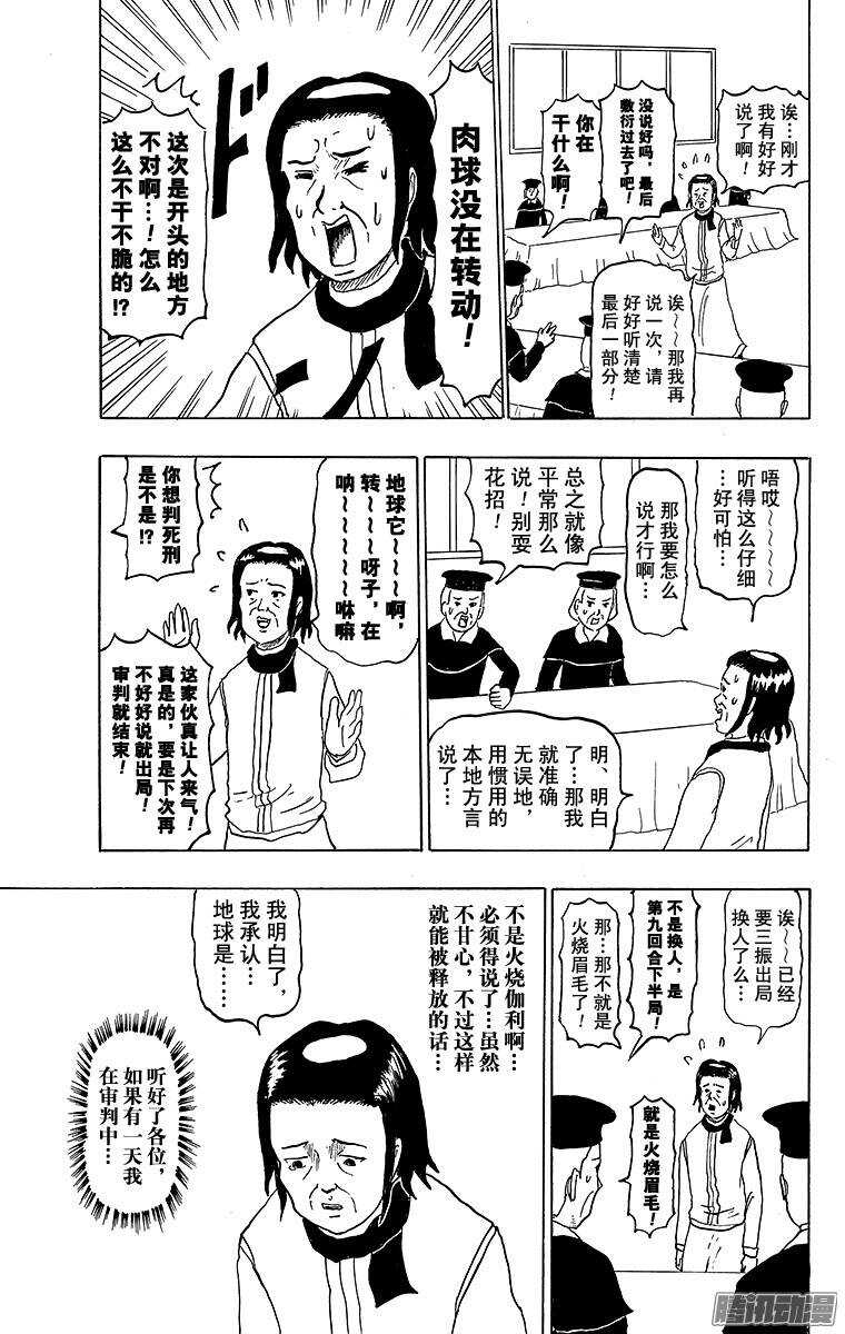 🍸搞笑漫画日和 第164幕 伽利略的即使如此地球 第5页