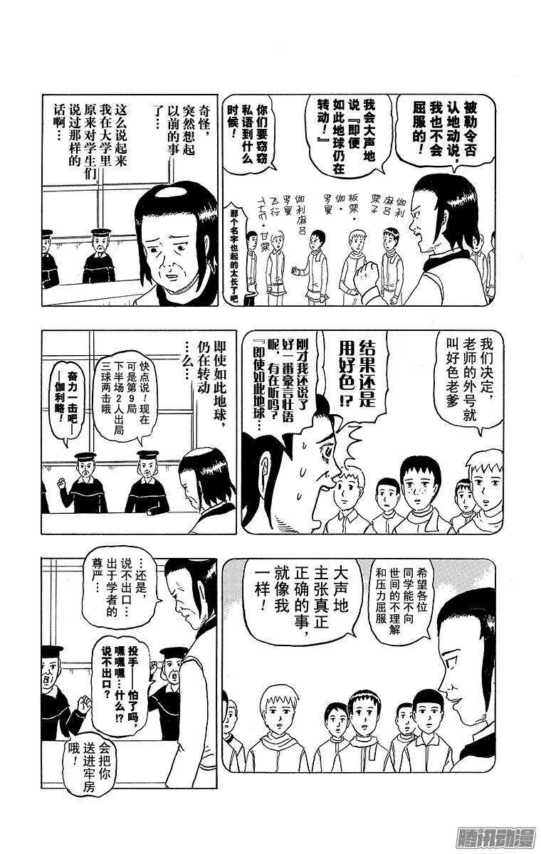 🍸搞笑漫画日和 第164幕 伽利略的即使如此地球 第6页