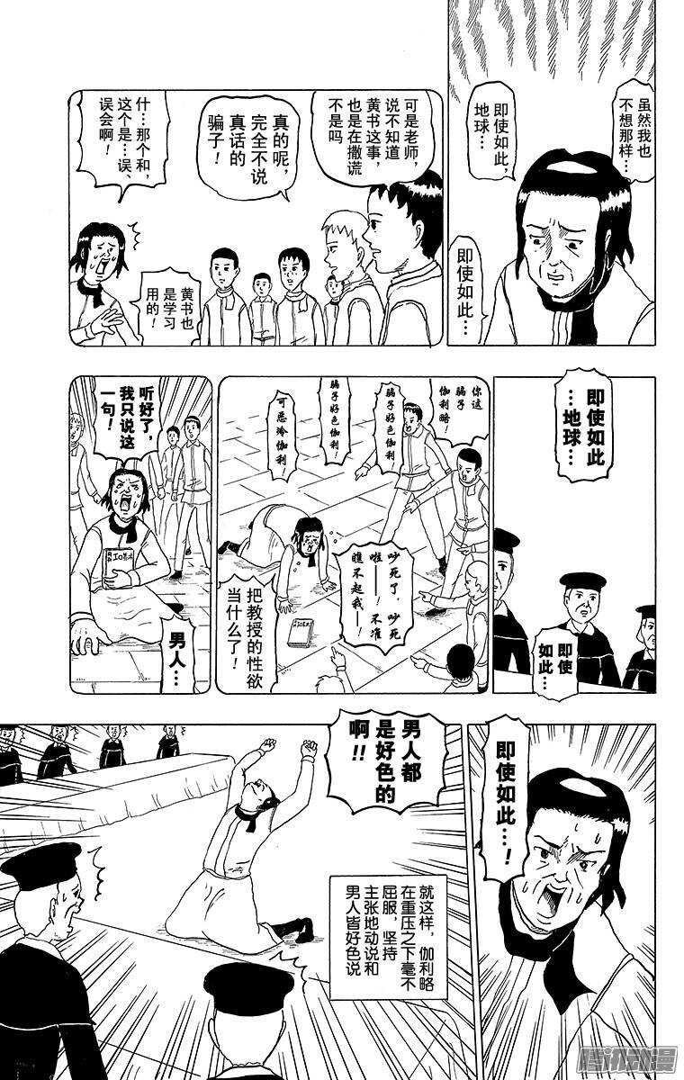 🍸搞笑漫画日和 第164幕 伽利略的即使如此地球 第7页
