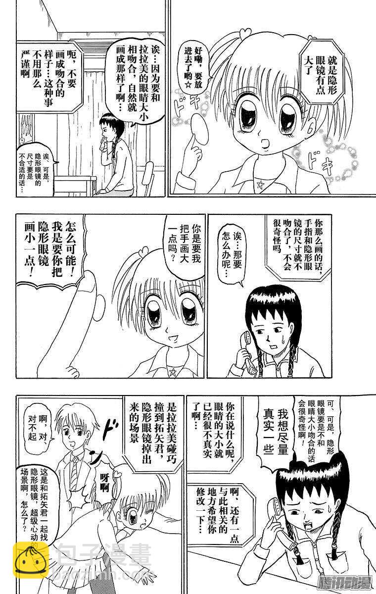 🍸搞笑漫画日和 第166幕 拉拉美☆真实 第2页