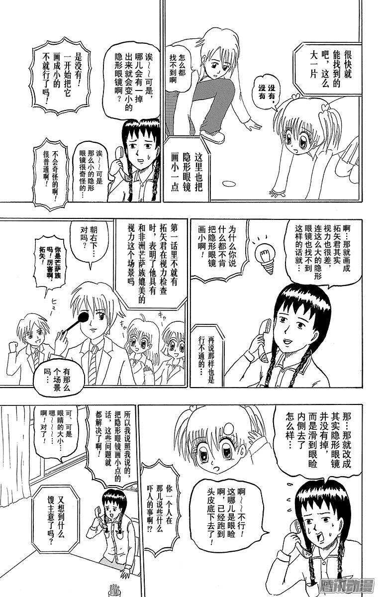 🍸搞笑漫画日和 第166幕 拉拉美☆真实 第3页