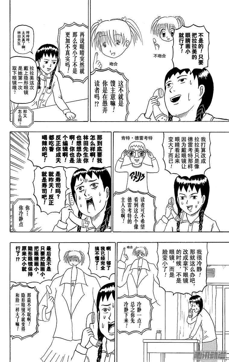 🍸搞笑漫画日和 第166幕 拉拉美☆真实 第4页