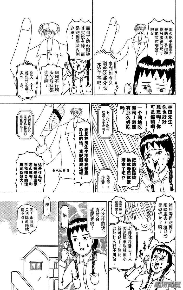 🍸搞笑漫画日和 第166幕 拉拉美☆真实 第5页