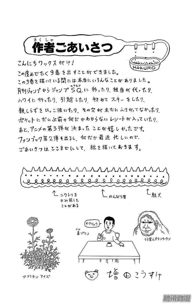 🍸搞笑漫画日和 第166幕 拉拉美☆真实 第6页