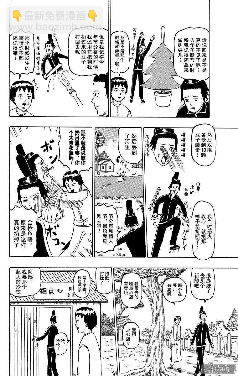 🍸搞笑漫画日和 第168幕 圣德太子的手持木棒 第2页