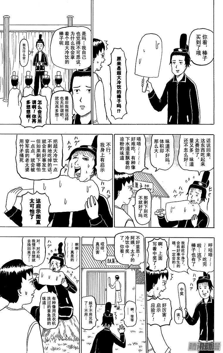 🍸搞笑漫画日和 第168幕 圣德太子的手持木棒 第3页