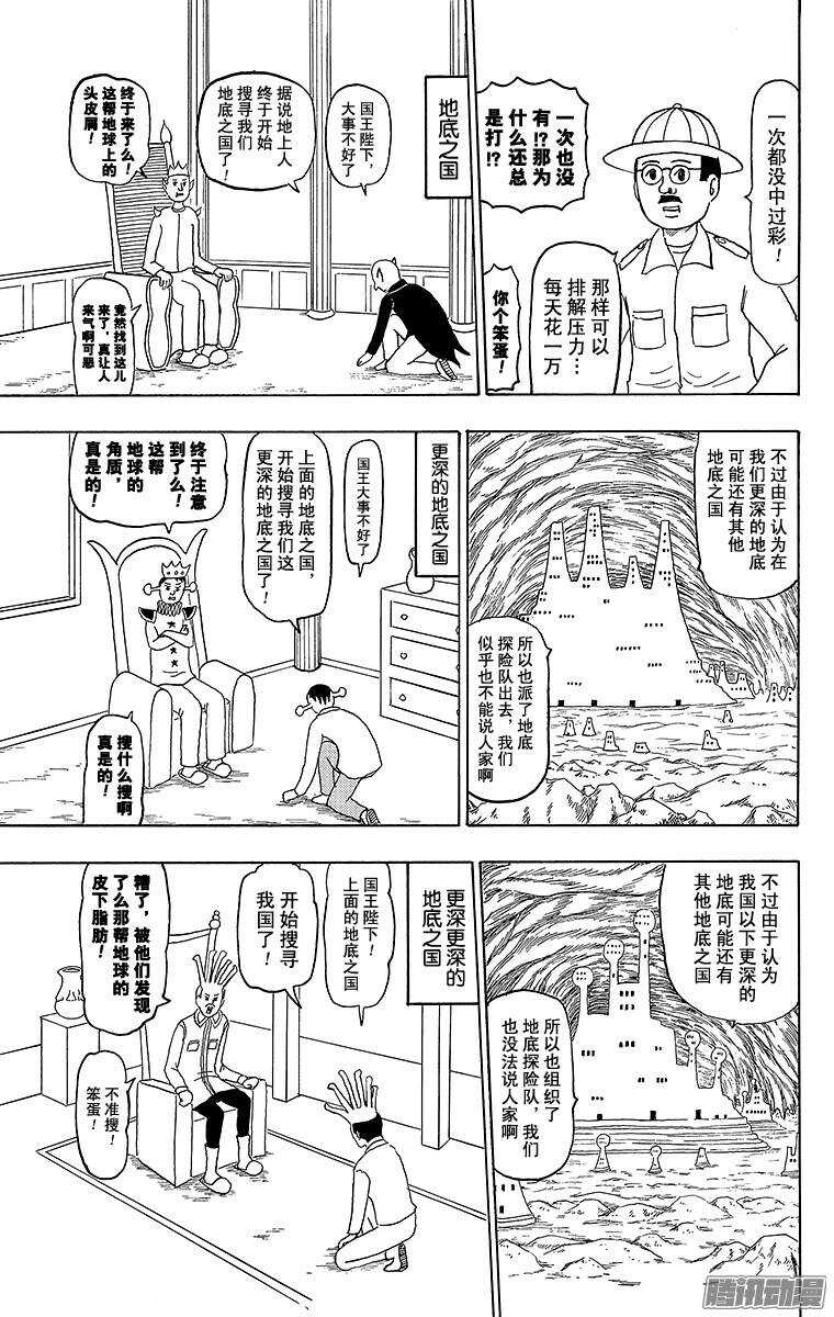 🍸搞笑漫画日和 第170幕 地底探险队 第2页