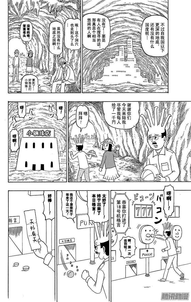 🍸搞笑漫画日和 第170幕 地底探险队 第3页