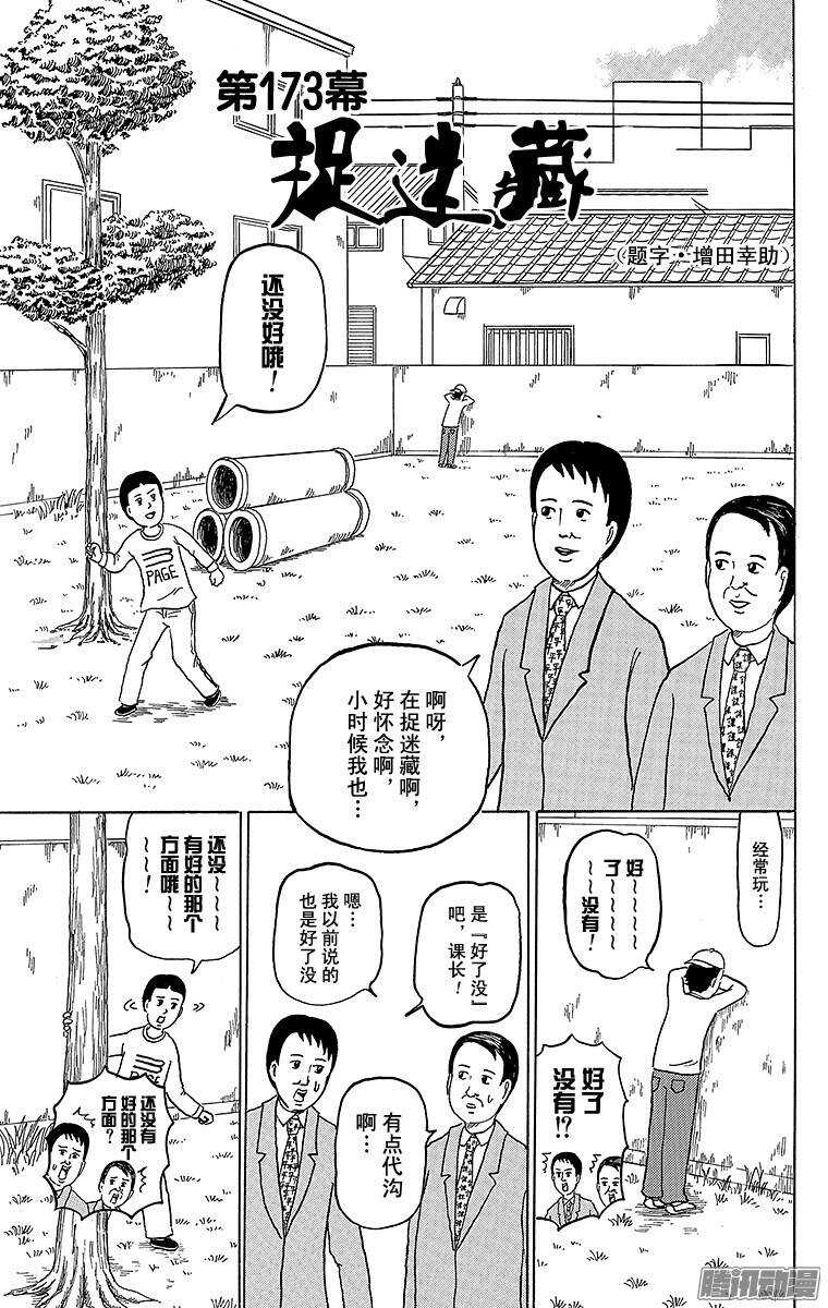 🍸搞笑漫画日和 第173幕 捉迷藏 第1页