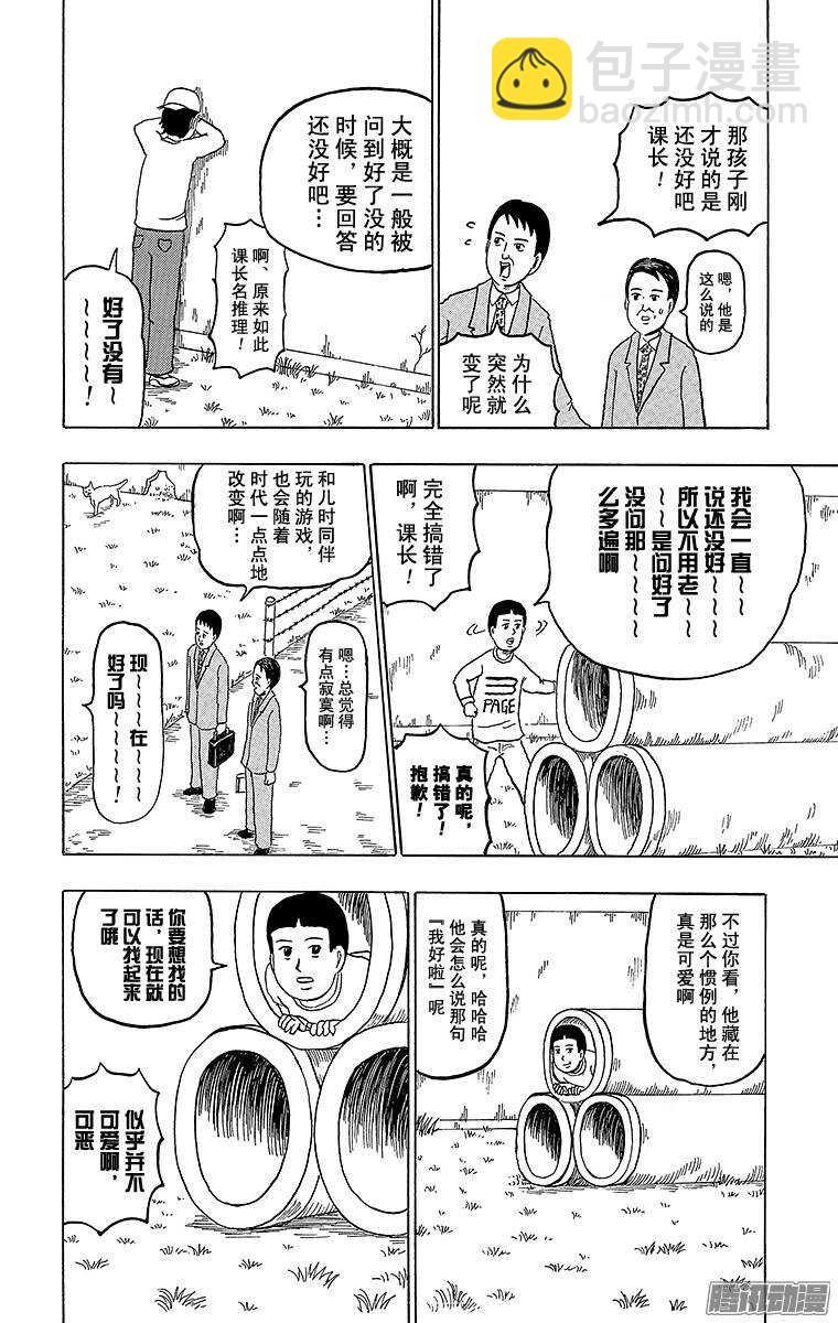🍸搞笑漫画日和 第173幕 捉迷藏 第2页