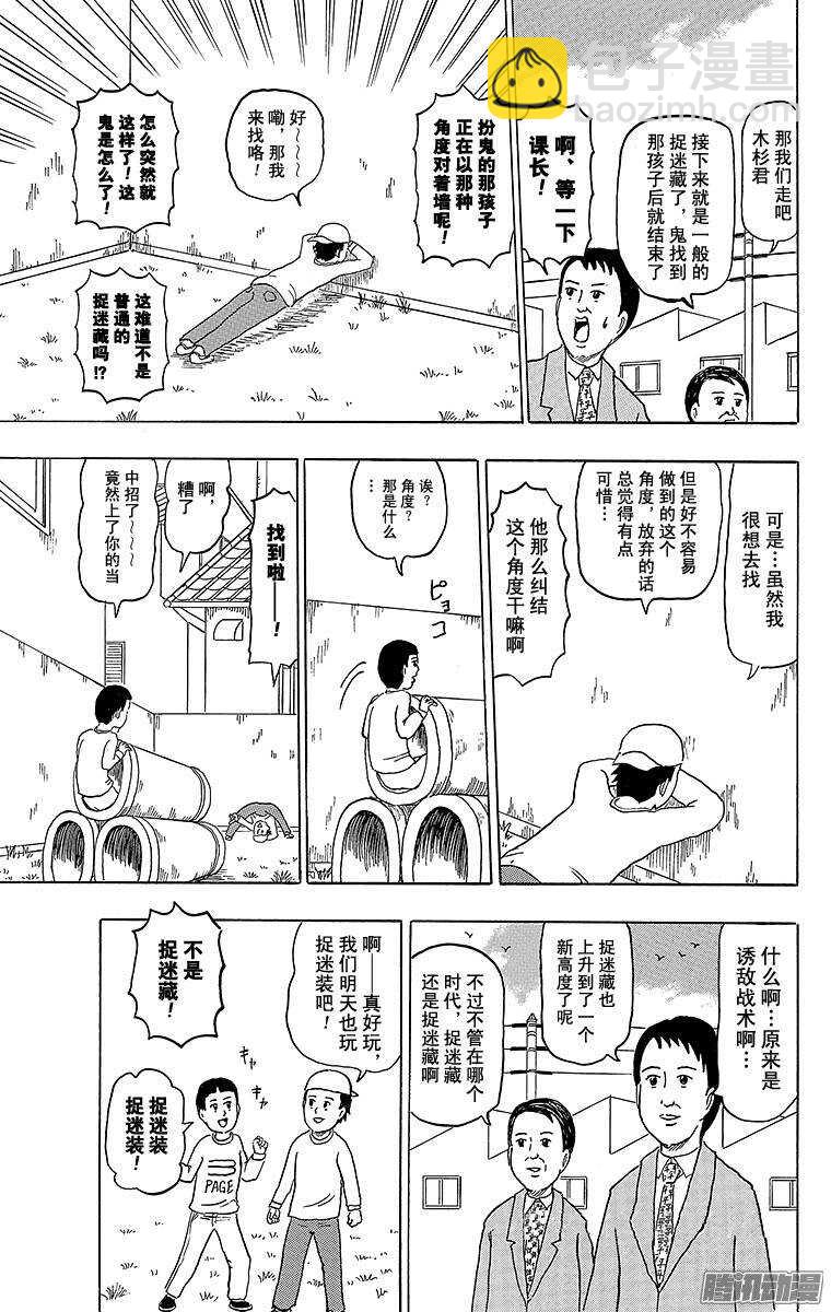 🍸搞笑漫画日和 第173幕 捉迷藏 第3页