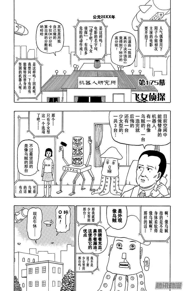 🍸搞笑漫画日和 第175幕 飞女侦探 第1页