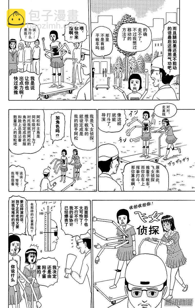 🍸搞笑漫画日和 第175幕 飞女侦探 第10页
