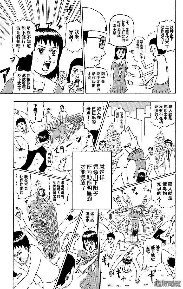 🍸搞笑漫画日和 第175幕 飞女侦探 第11页