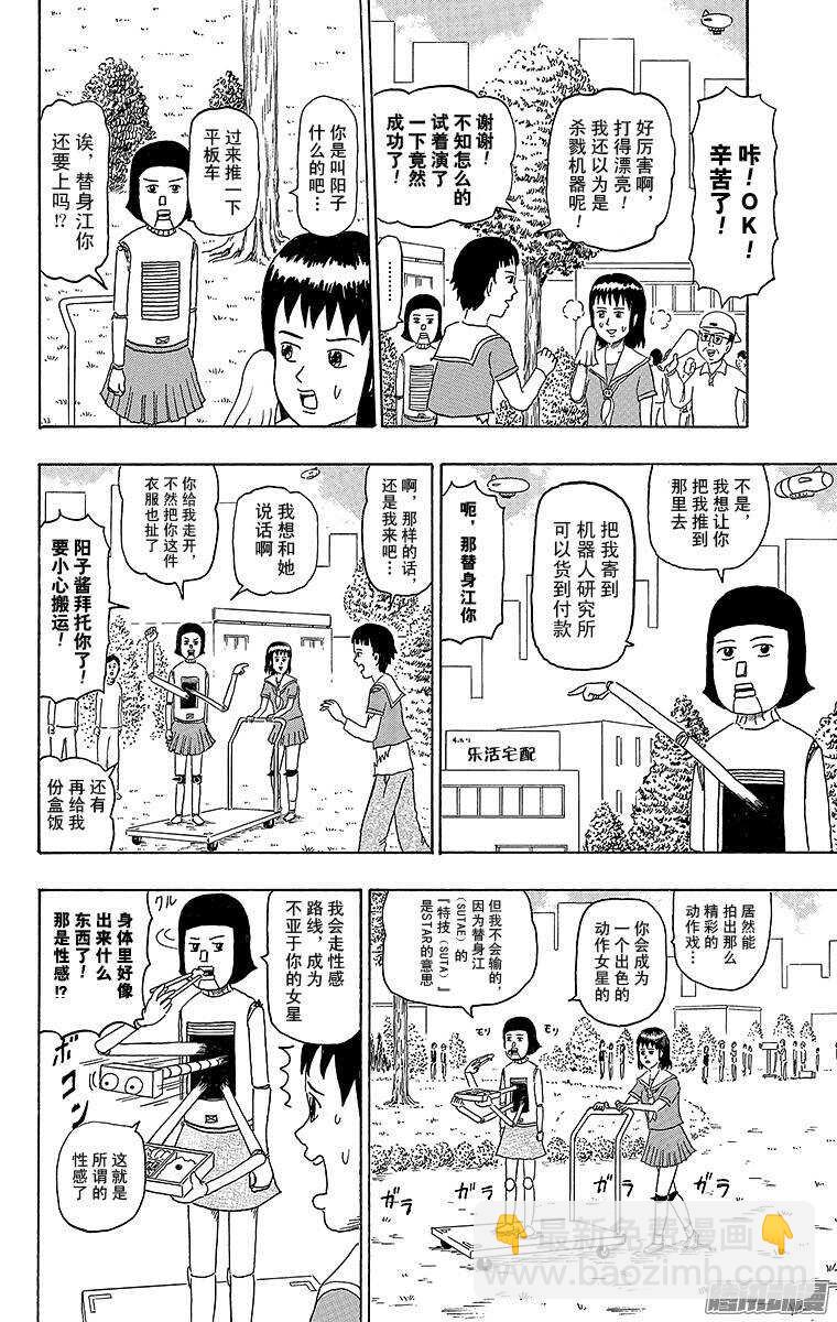 🍸搞笑漫画日和 第175幕 飞女侦探 第12页