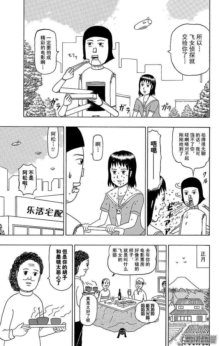🍸搞笑漫画日和 第175幕 飞女侦探 第13页