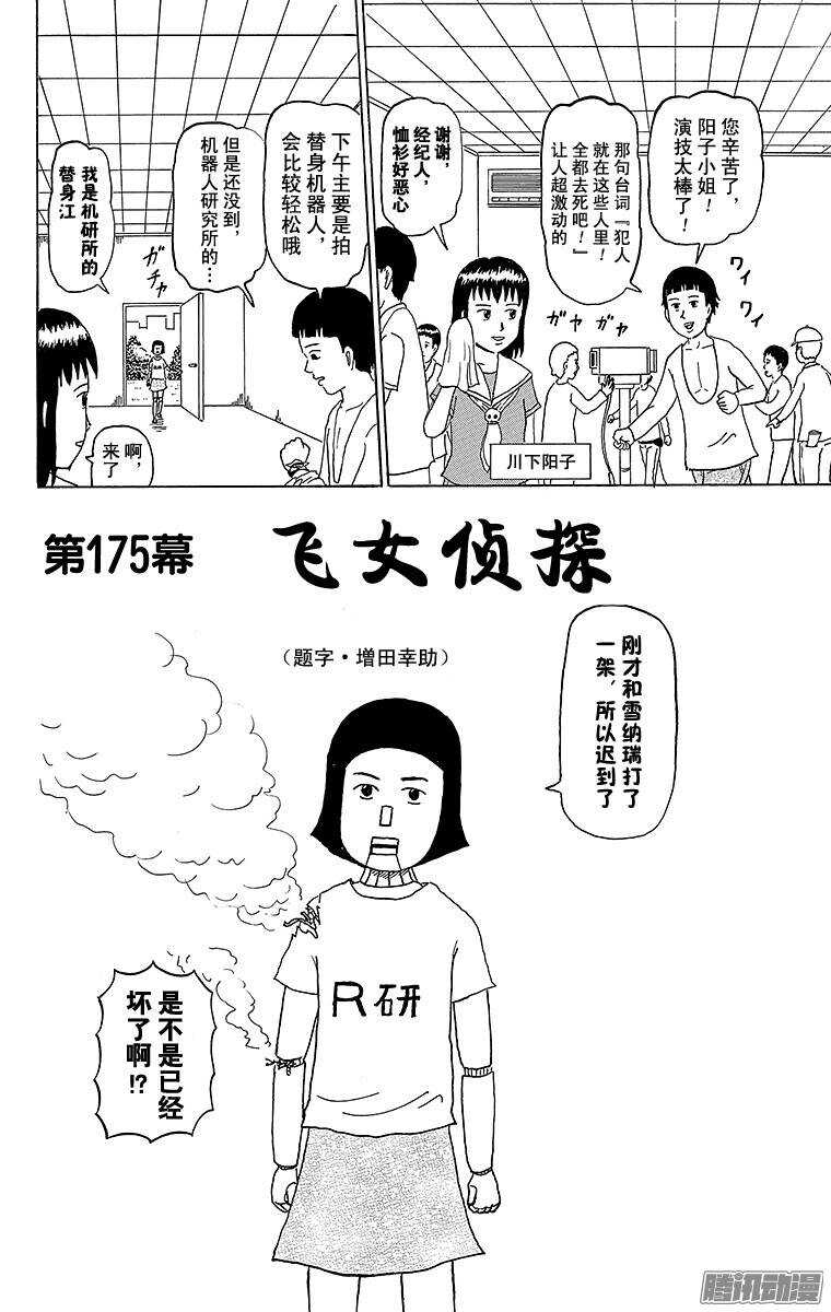 🍸搞笑漫画日和 第175幕 飞女侦探 第2页