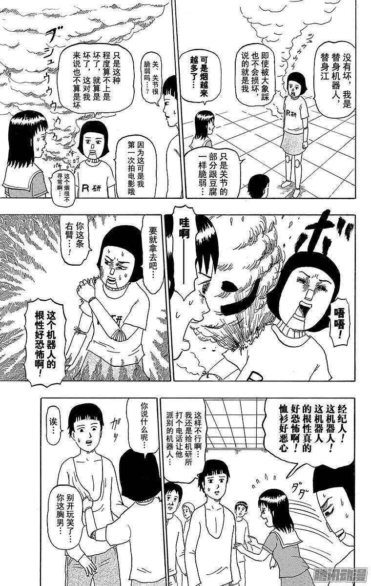 🍸搞笑漫画日和 第175幕 飞女侦探 第3页
