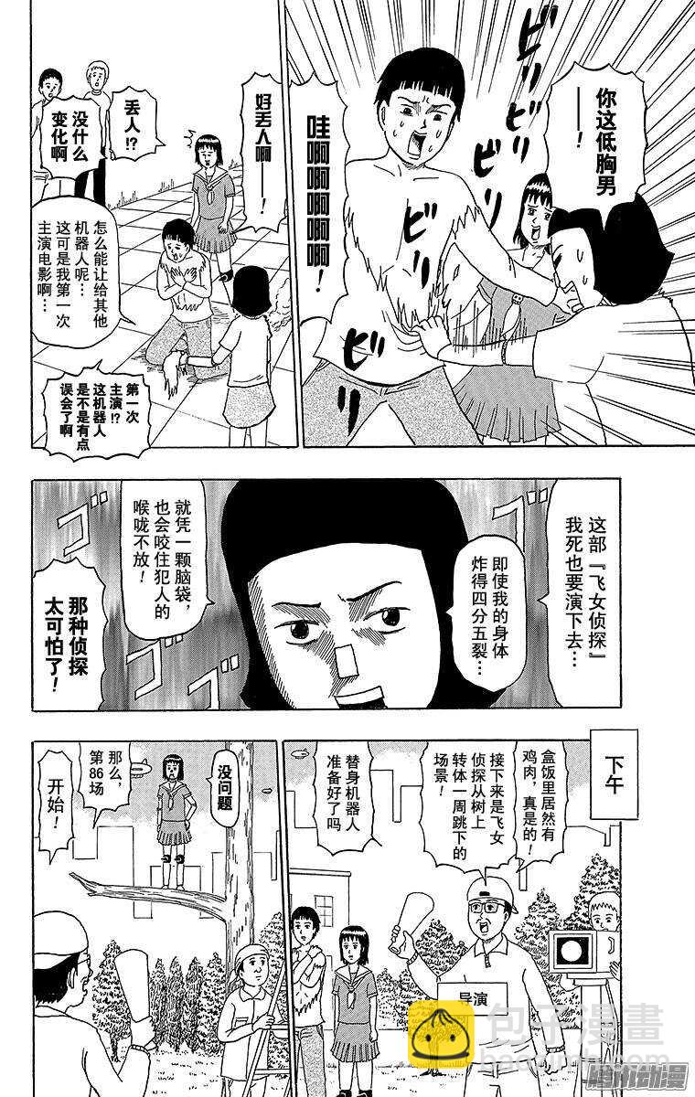 🍸搞笑漫画日和 第175幕 飞女侦探 第4页