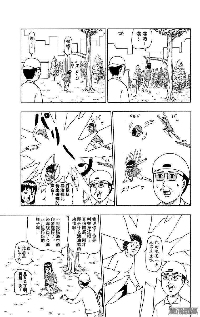 🍸搞笑漫画日和 第175幕 飞女侦探 第5页