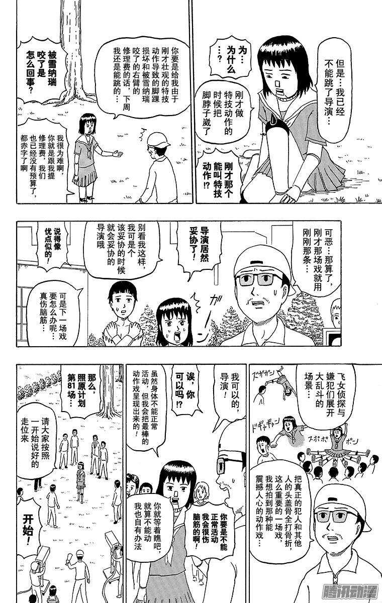 🍸搞笑漫画日和 第175幕 飞女侦探 第6页
