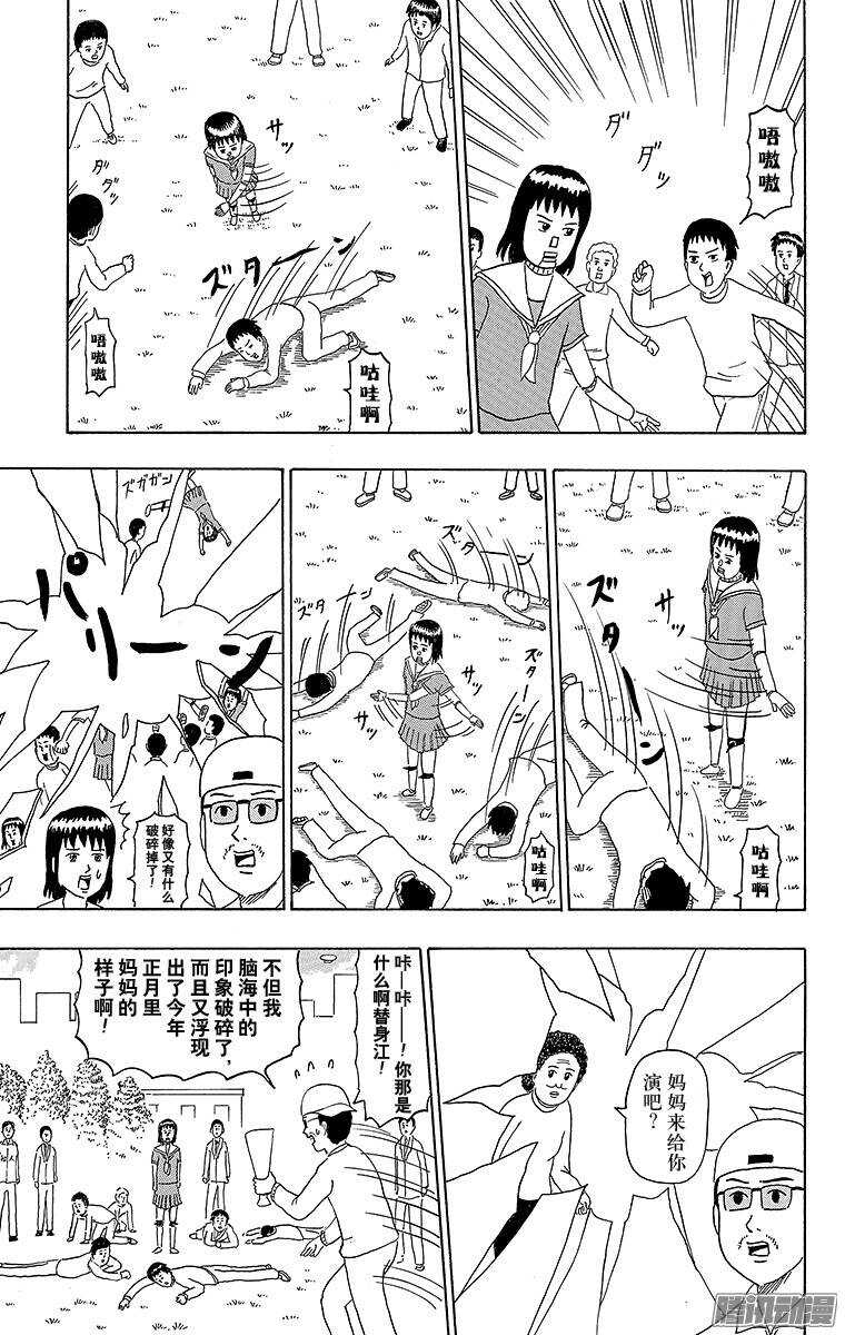 🍸搞笑漫画日和 第175幕 飞女侦探 第7页