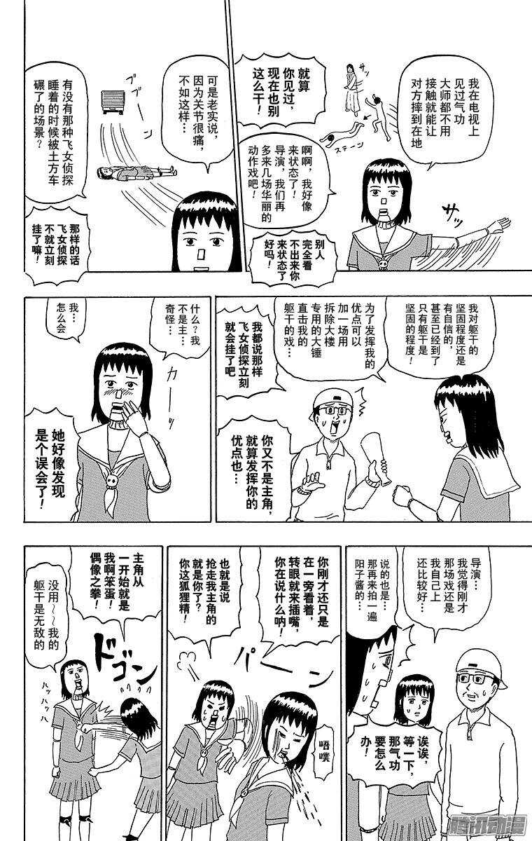 🍸搞笑漫画日和 第175幕 飞女侦探 第8页
