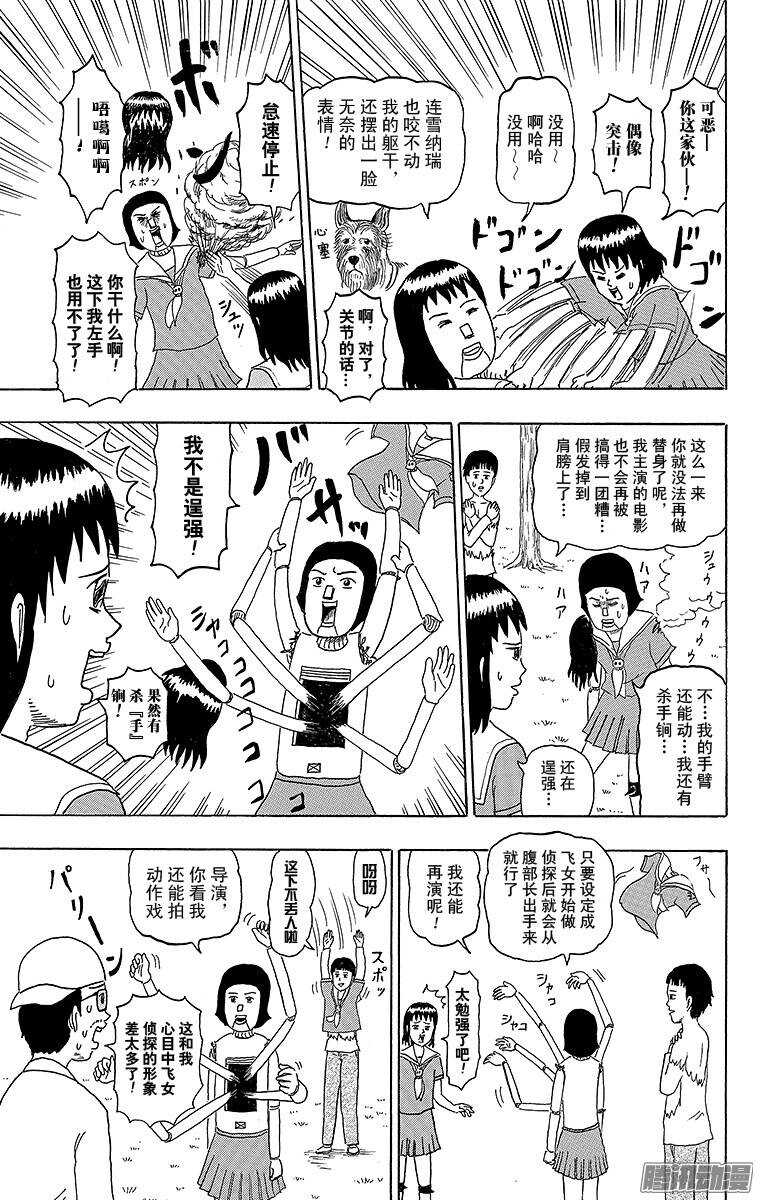 🍸搞笑漫画日和 第175幕 飞女侦探 第9页