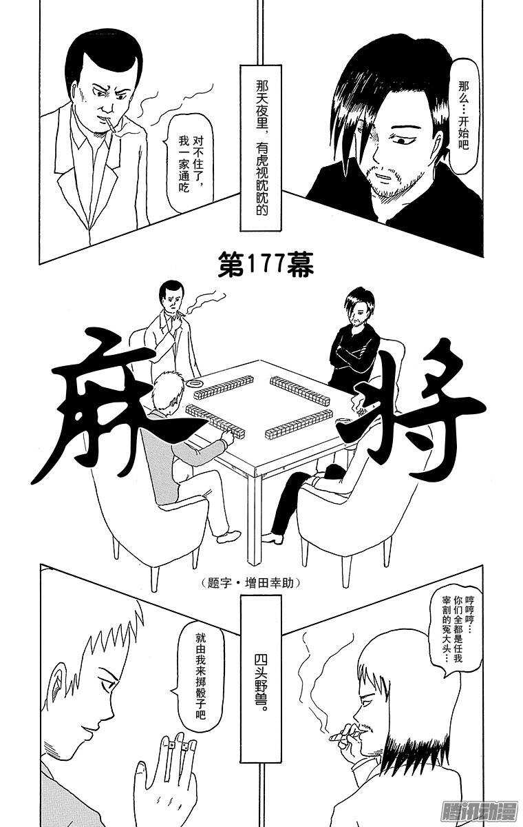 🍸搞笑漫画日和 第177幕 麻将 第1页