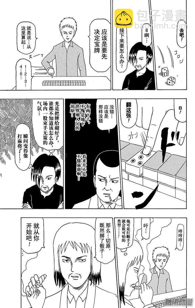 🍸搞笑漫画日和 第177幕 麻将 第2页