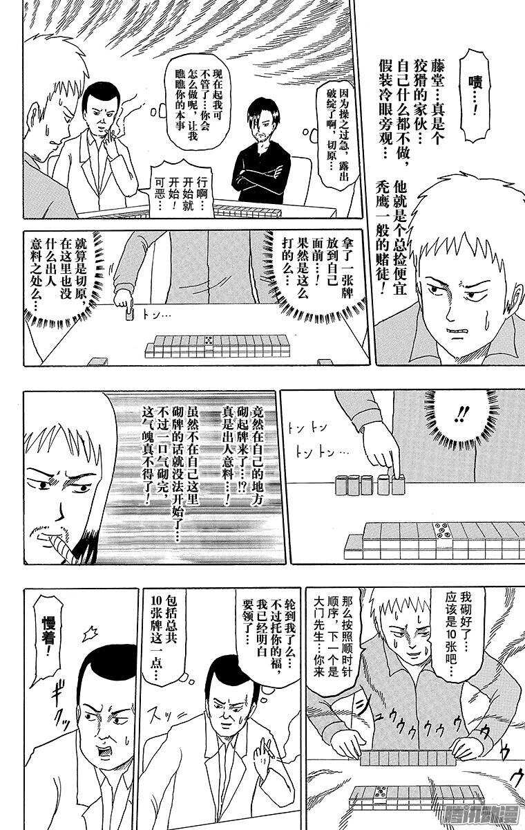 🍸搞笑漫画日和 第177幕 麻将 第3页