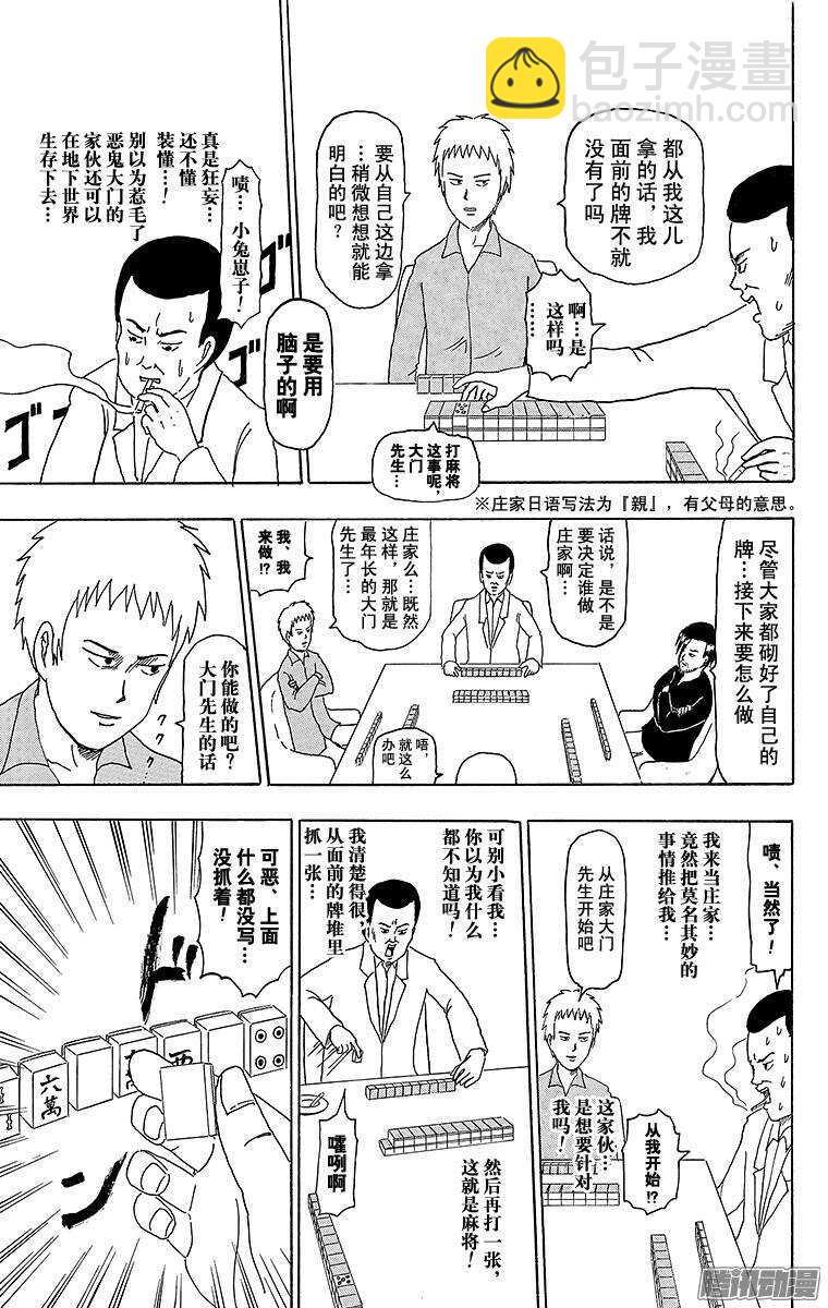 🍸搞笑漫画日和 第177幕 麻将 第4页