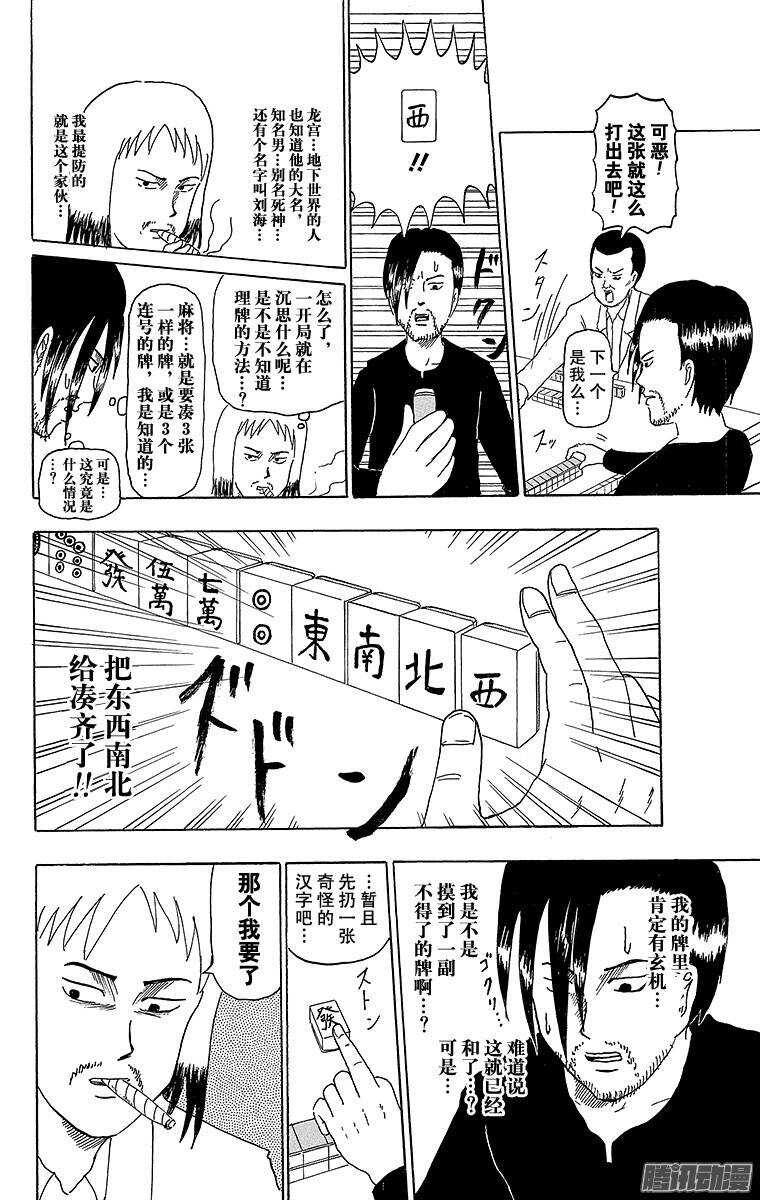 🍸搞笑漫画日和 第177幕 麻将 第5页