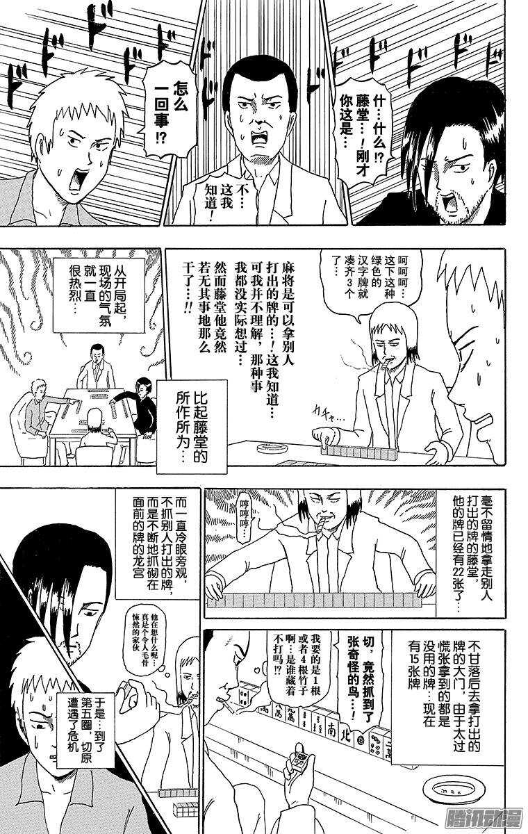 🍸搞笑漫画日和 第177幕 麻将 第6页