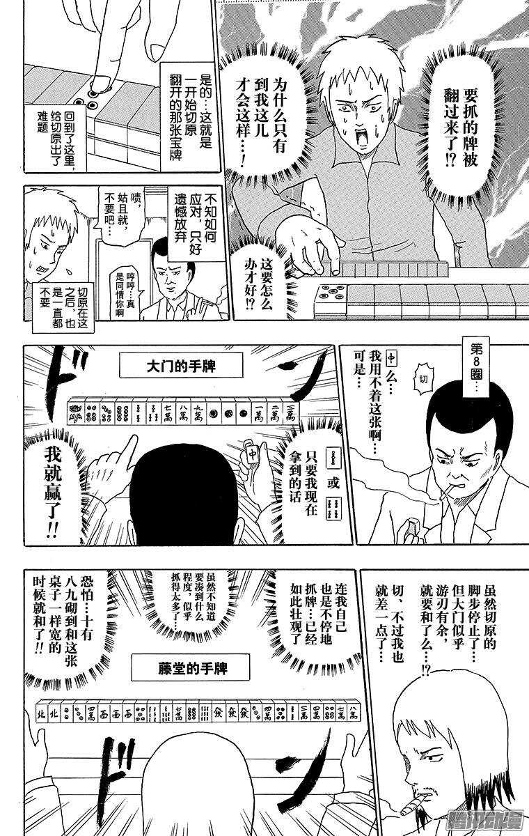 🍸搞笑漫画日和 第177幕 麻将 第7页
