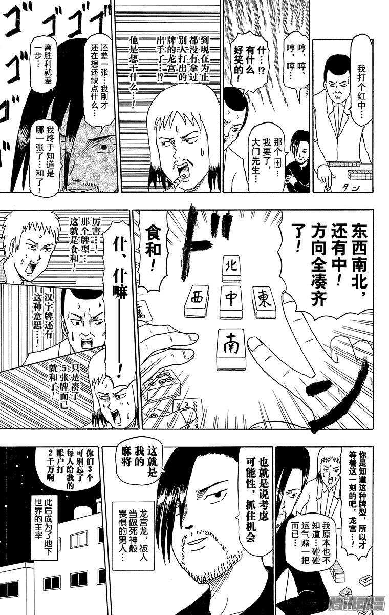 🍸搞笑漫画日和 第177幕 麻将 第8页