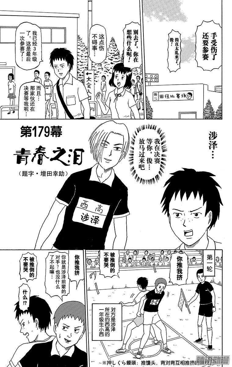 🍸搞笑漫画日和 第179幕 青春之泪 第1页