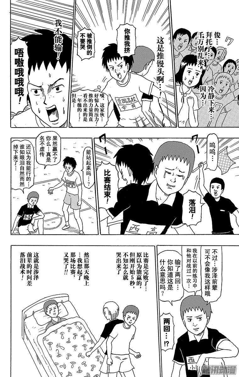 🍸搞笑漫画日和 第179幕 青春之泪 第2页