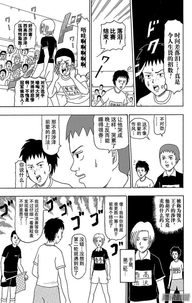 🍸搞笑漫画日和 第179幕 青春之泪 第3页