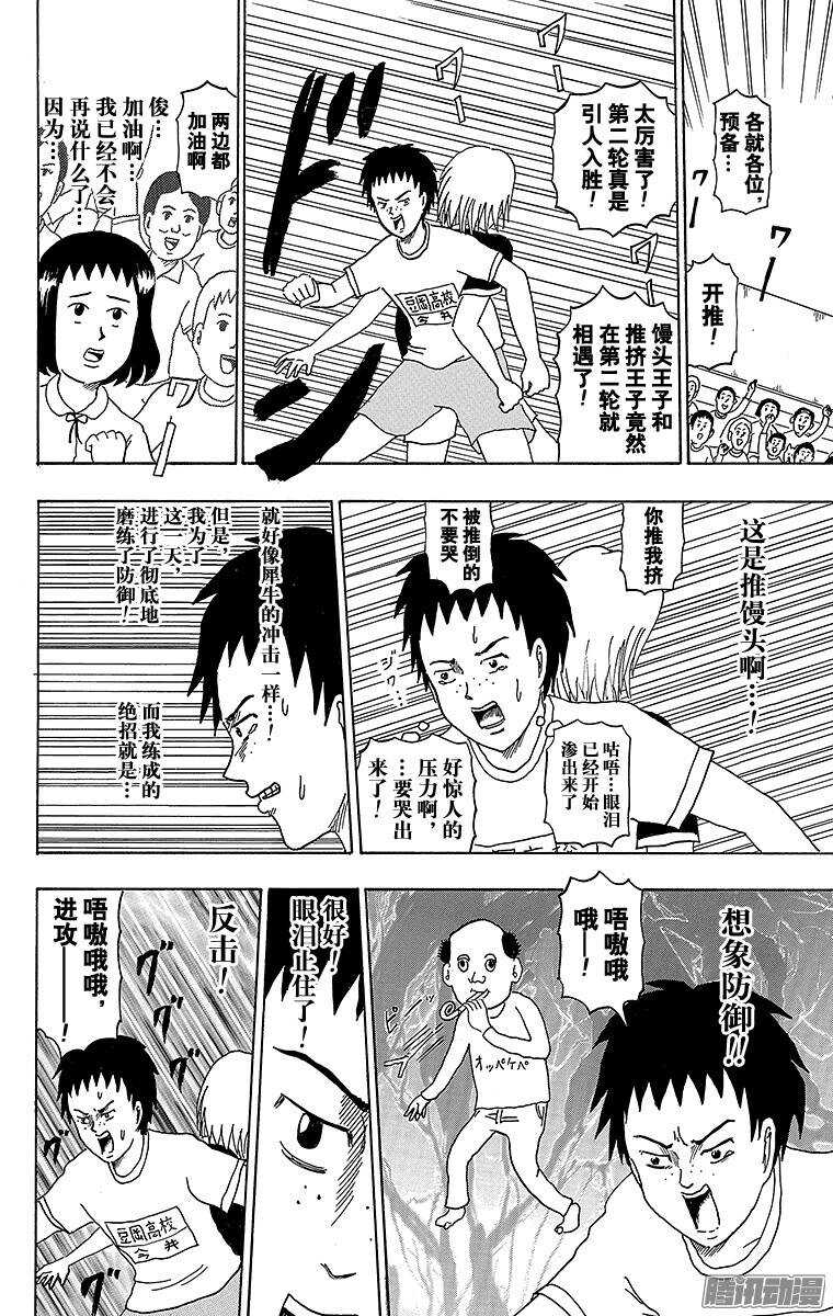 🍸搞笑漫画日和 第179幕 青春之泪 第4页