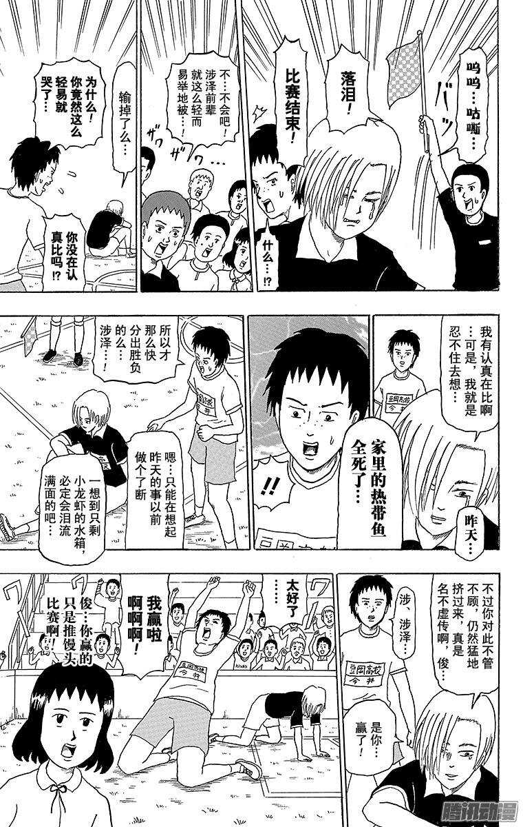🍸搞笑漫画日和 第179幕 青春之泪 第5页