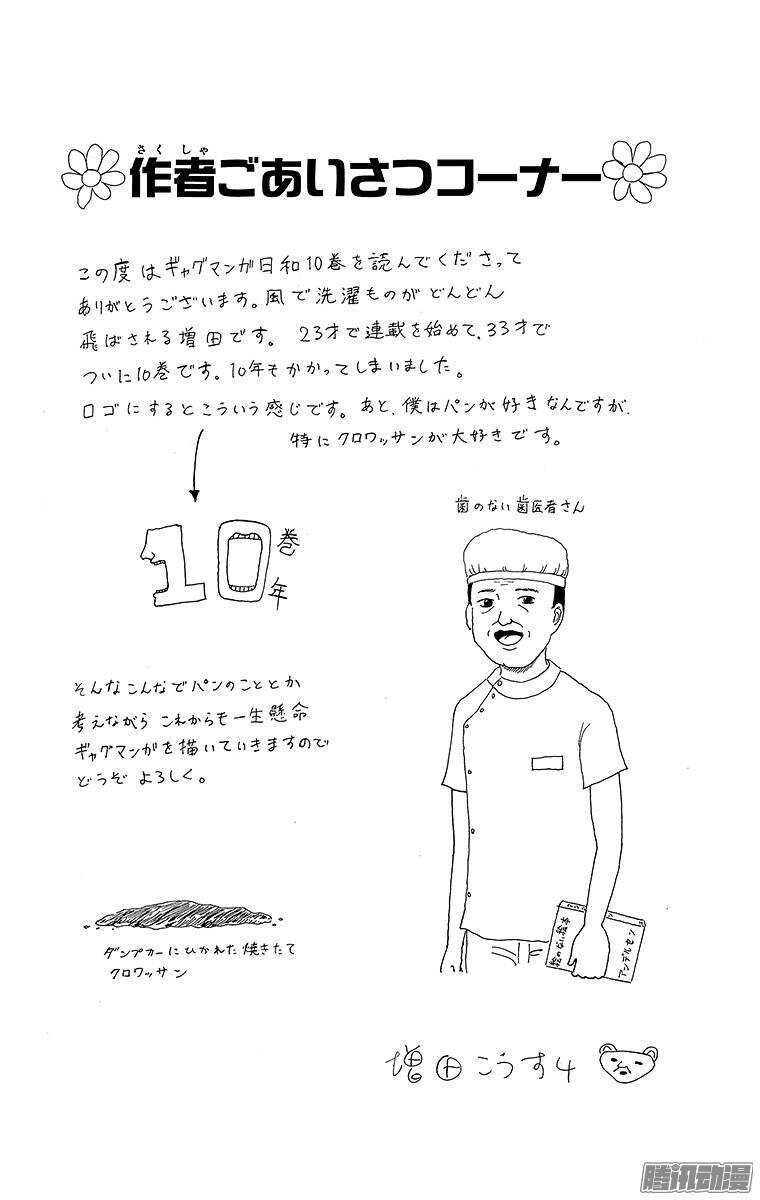 🍸搞笑漫画日和 第179幕 青春之泪 第6页