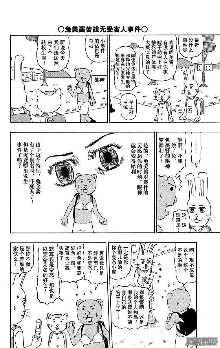 🍸搞笑漫画日和 第181幕 正是名侦探！兔美酱 第2页