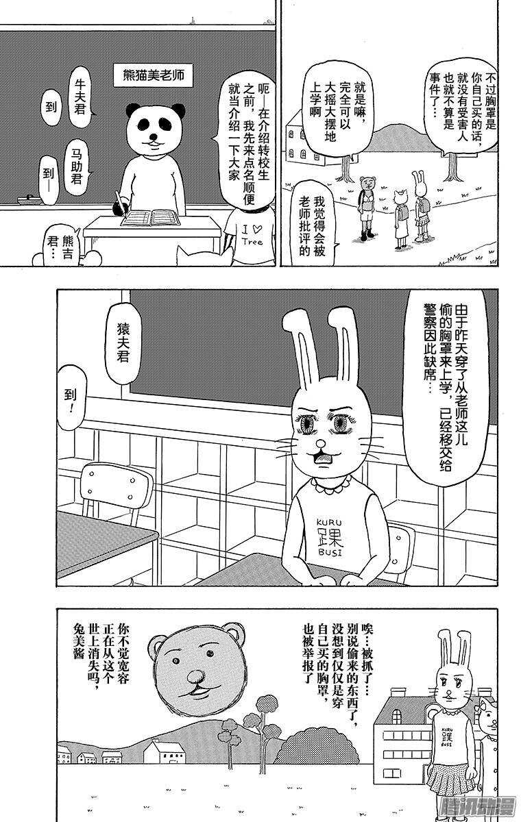 🍸搞笑漫画日和 第181幕 正是名侦探！兔美酱 第3页