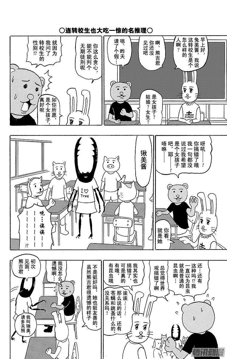 🍸搞笑漫画日和 第181幕 正是名侦探！兔美酱 第4页